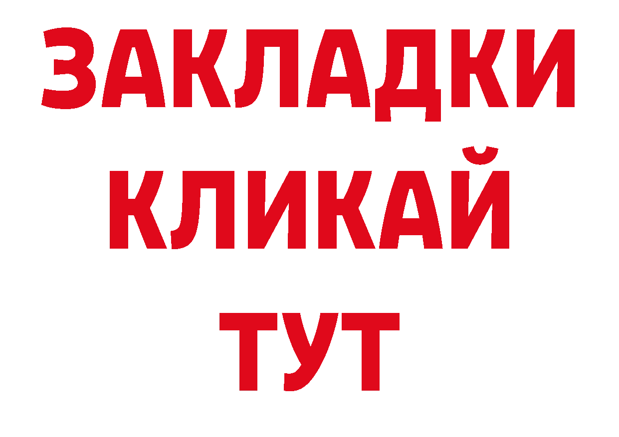 Как найти закладки? нарко площадка телеграм Большой Камень